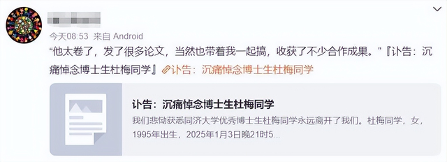 痛惜!同济大学博士杜梅去世,年仅30岁,生前写下遗书,死因曝光