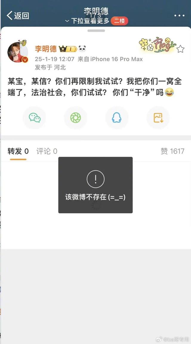 李明德发朋友圈和微博，他@ 侯明昊、和颂工作人员等，给他们三小时的时间…