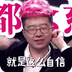 又丑又丧，又懒又虚荣的李诞，没想到婚姻观却实际得很……