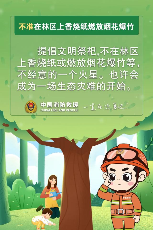 进入山林区域时谨记以下几点