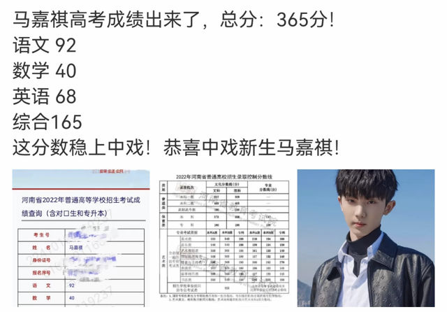 恭喜！马嘉祺高考365分将入读中戏登顶热搜，去年曾为落榜道歉