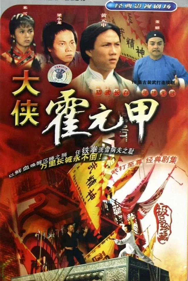 81版《霍元甲》演员现状 7人去世 如今黄元申梁小龙72岁米雪65岁