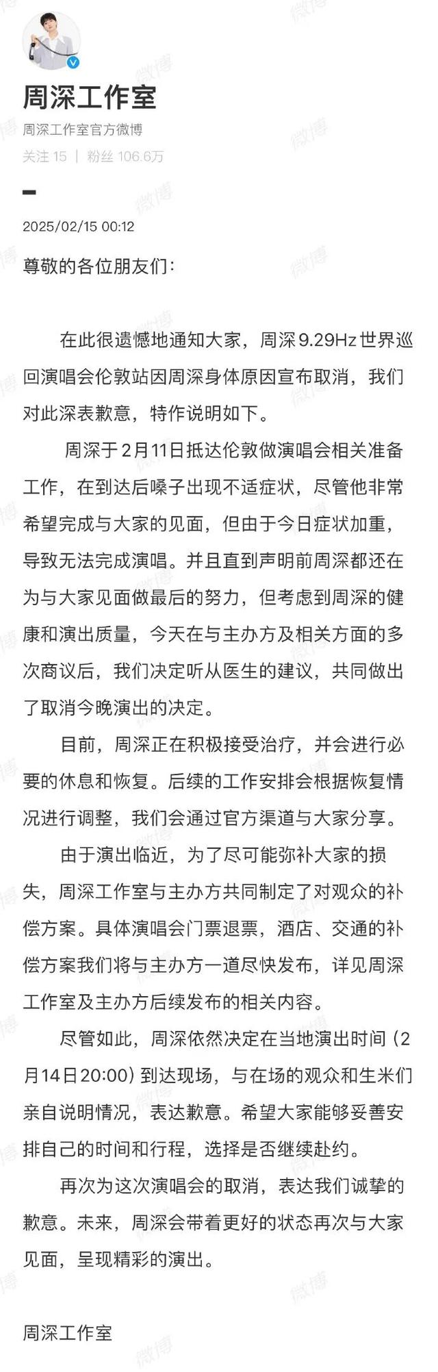 突发！周深演唱会流泪致歉，“从来没有这么害怕站在舞台上”
