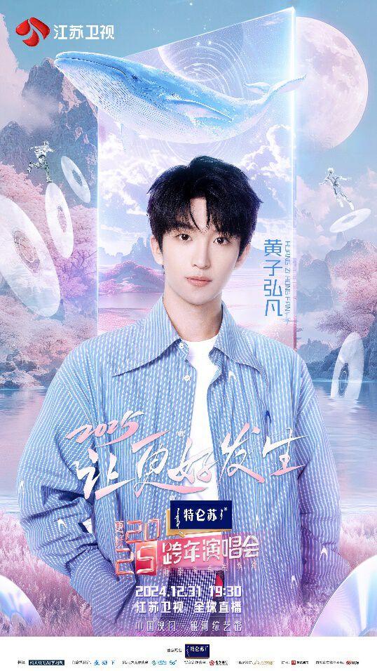 薛之谦、周深、单依纯、黄子弘凡，加盟江苏卫视跨年演唱会