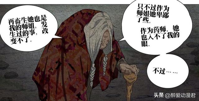 一人之下704话情报，全性新角色药师登场，他可能是伍妈妈的传人