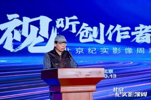 北京纪实影视周重要活动—-科普视听创作者大会在京举行