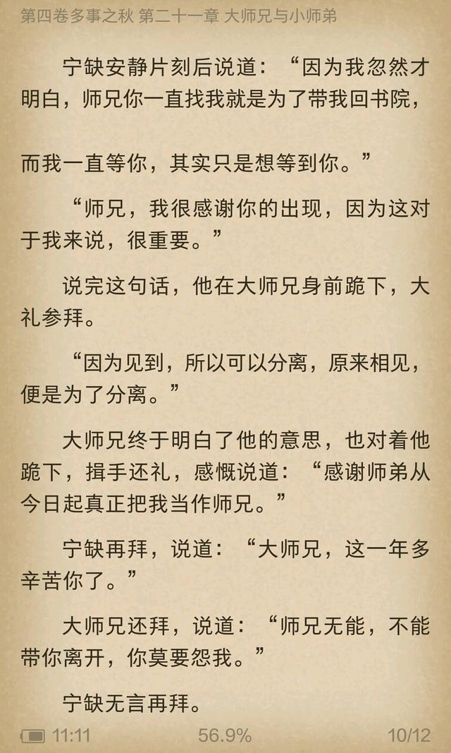 《将夜》——李慢慢篇