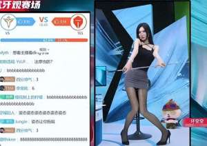 美女露鸡(“虎牙又添漏裆主播”超管每天照顾她，网友：她是我的女神)