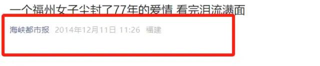 钟崇鑫遗孀张淑英：丈夫婚后上前线，她苦等77年，93岁赴台湾祭奠