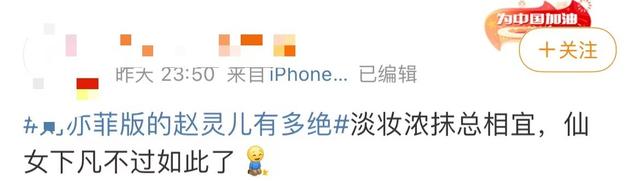 刘亦菲版赵灵儿太绝了，满脸胶原蛋白灵气十足，网友：仙女下凡