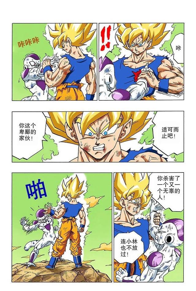 大话龙珠•宇宙帝王弗利萨,为什么会害怕超级赛亚人