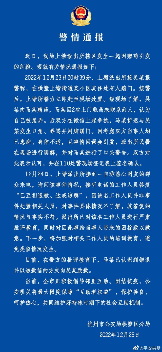 女子赠药反遭邻居踹门辱骂!警方通报