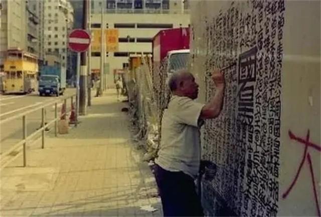 曾灶财：宣称拥有香港九龙主权，持续50年街头涂鸦，要求政府归还