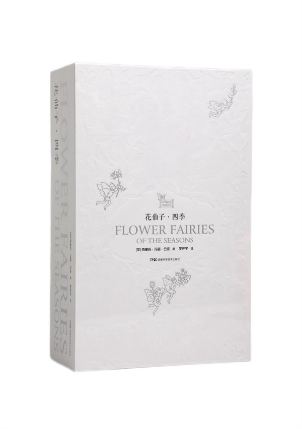 中南年度好书分享丨湖南科学技术出版社编辑李文瑶：以花之名，感兴科学之美意