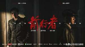 前行者电视剧(多方势力复杂交织,《前行者》反转不断,韩雪在剧中隐藏最深)