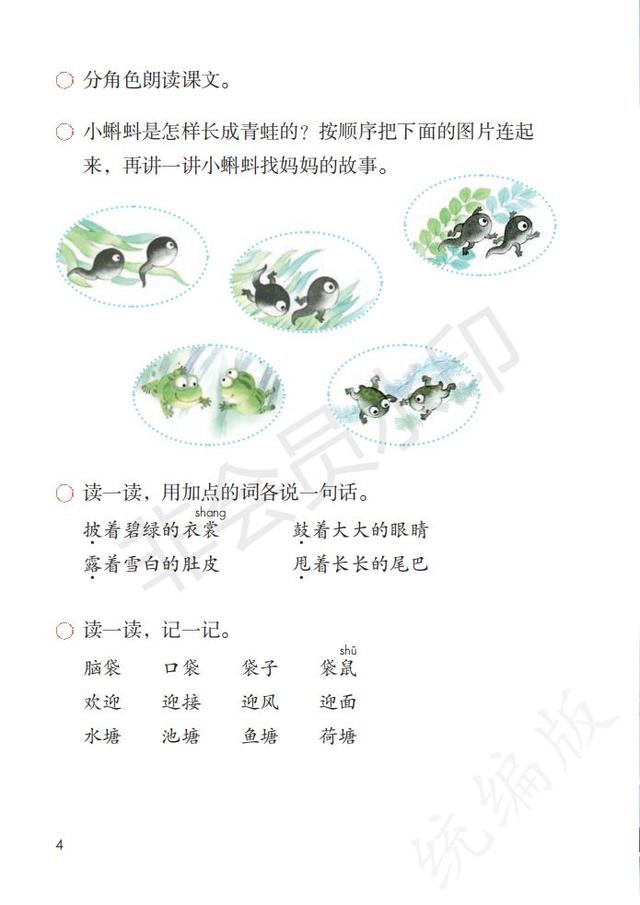 最新人教版语文二年级(上册)电子课本(高清版)