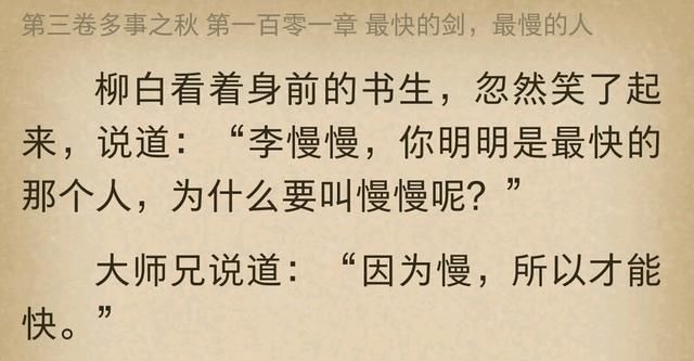 《将夜》——李慢慢篇