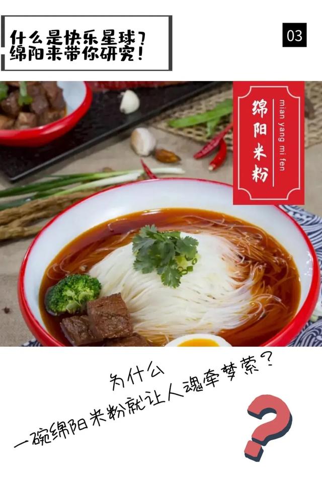 什么是快乐星球？绵阳来带你研究！