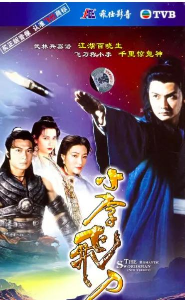 两版《小李飞刀》：关礼杰不比焦恩俊差，但是关宝慧却不及萧蔷