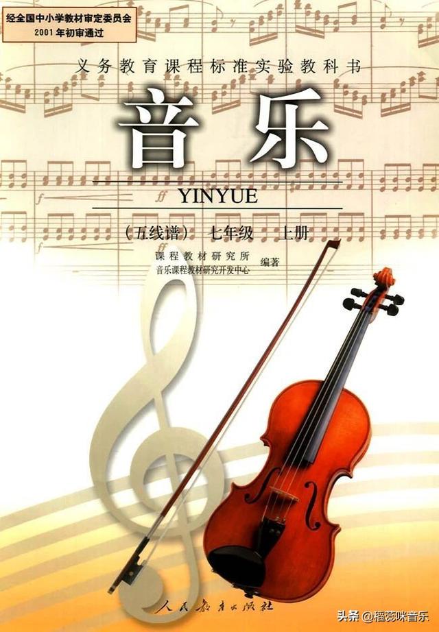 我要吹爆人教版音乐教材:我们是不是上了个假的音乐课?