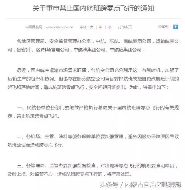 知道什么是“红眼航班”吗？