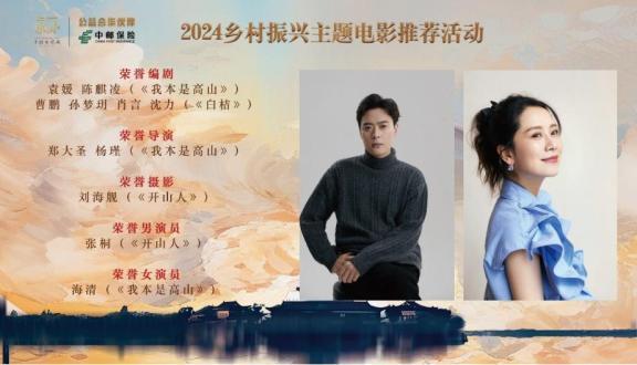 电影《白桔》荣获“2024乡村振兴主题电影”荣誉编剧奖