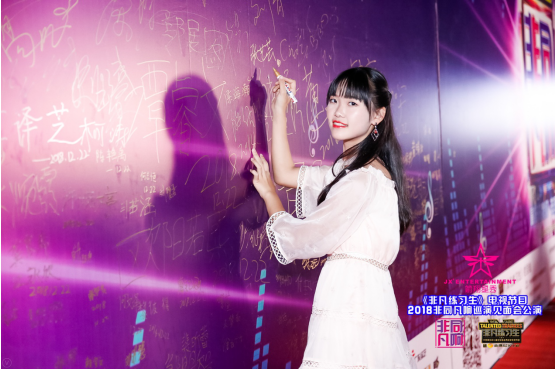 箭翔星秀少女偶像张艺芸献唱非凡练习生见面会 单曲《时间的光》引发热潮