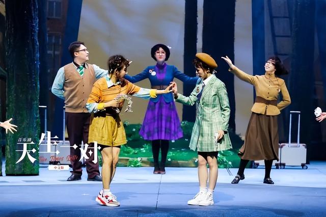 音乐剧《天生一对》中文版｜生命中最大的奇遇 是和自己相遇