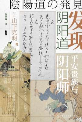 晴明阴阳师(拨开历史的重重虚影：阴阳师安倍晴明背后的“晴明们”)