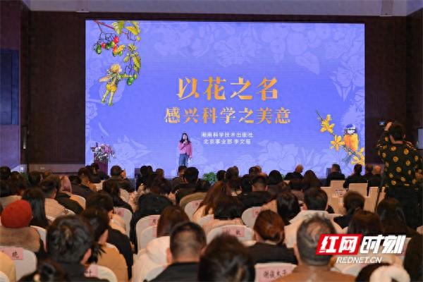 中南年度好书分享丨湖南科学技术出版社编辑李文瑶：以花之名，感兴科学之美意