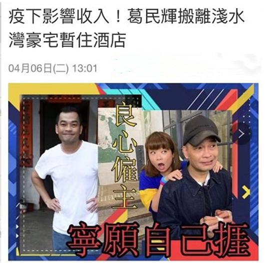 港星葛民辉生意严重受创，曾被看作是周星驰接班人，却没红起来
