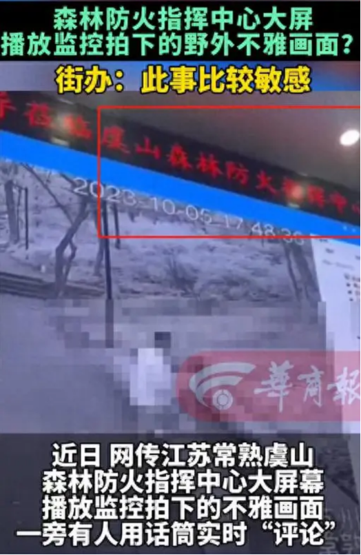 常熟不雅视频后续:男女露天行为虽然不雅,但是曝光却是违法的!