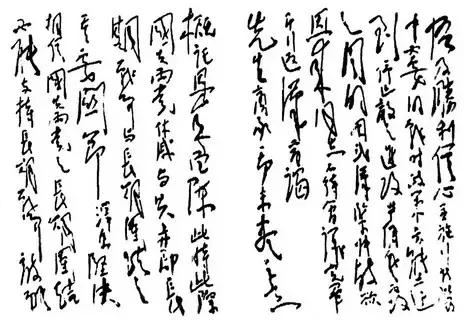 毛泽东写给蒋介石的信手稿真迹(难得一见)