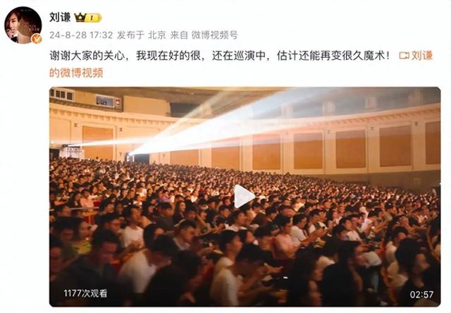癌症康复归来,魔术师刘谦或将第7次登上春晚