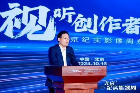 北京纪实影视周重要活动—-科普视听创作者大会在京举行