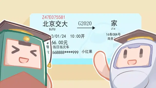 最后四天！回家过年，出站口见！