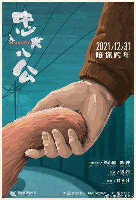 忠犬八公演员表(冯小刚陈冲主演电影《忠犬八公》定档，改编自经典电影)