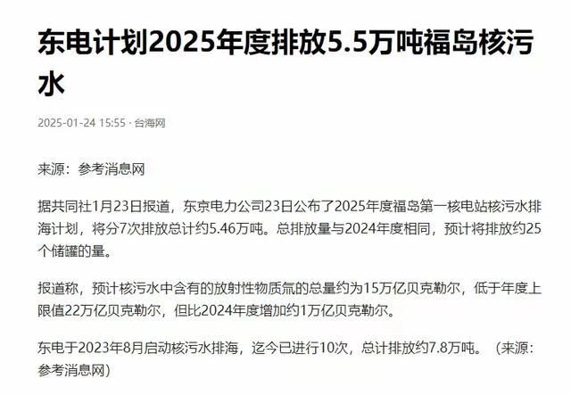 日本又“开闸”了!2025年将7次排核污水,我国取样调查出结果了