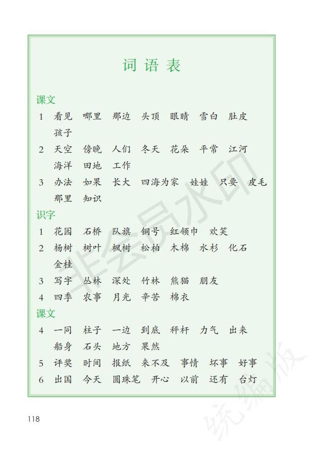 最新人教版语文二年级(上册)电子课本(高清版)