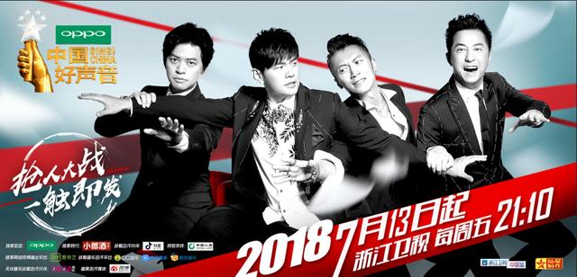 《中国好声音》回来了！明晚播出的《中国新歌声》将改回原名