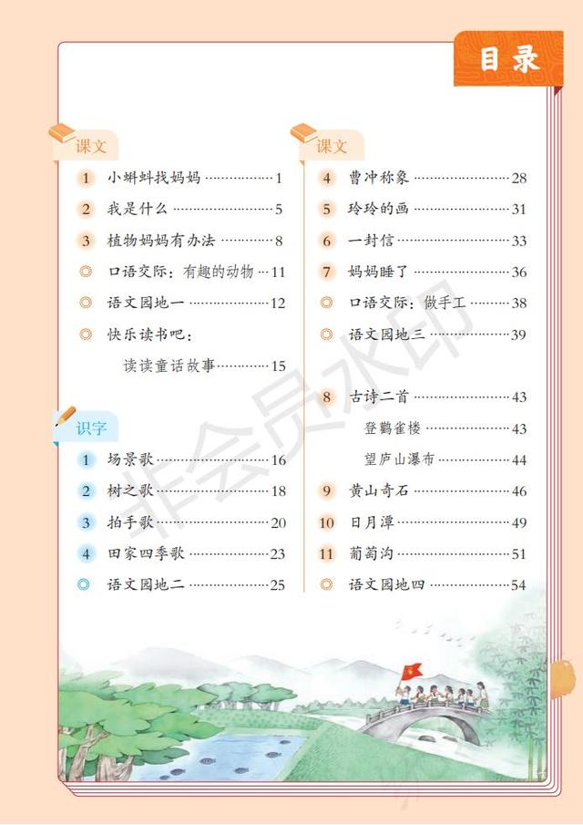 最新人教版语文二年级(上册)电子课本(高清版)