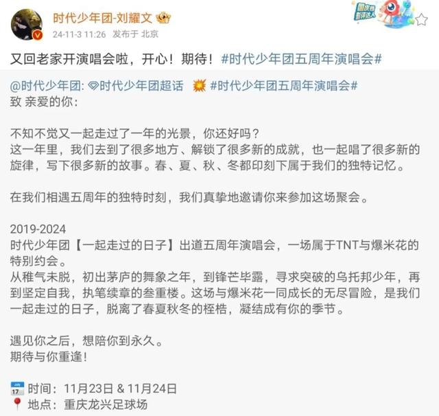 时代少年团出道五周年演唱会