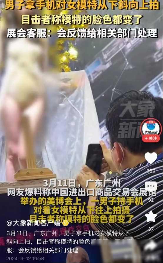 男子偷拍女模特隐私，画面曝光惹众怒！网友直呼辣眼！