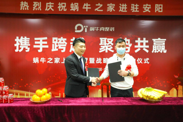 北京蜗牛之家进驻安阳签约仪式圆满成功