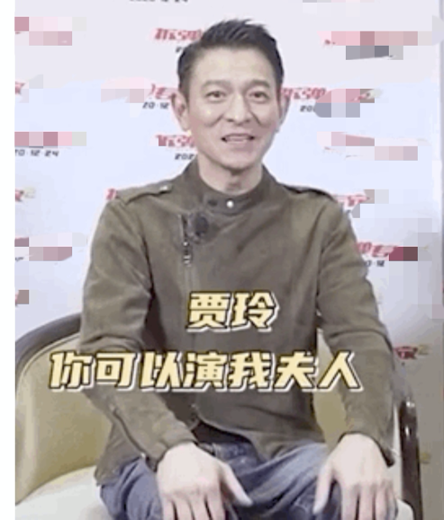 38岁贾玲追星成功，被刘德华叫夫人，高情商回复“你说了算！”