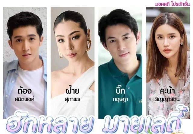 泰剧新剧推荐之《亲爱的小姐》～一夜丈夫男主＆太阳女主倾力合作