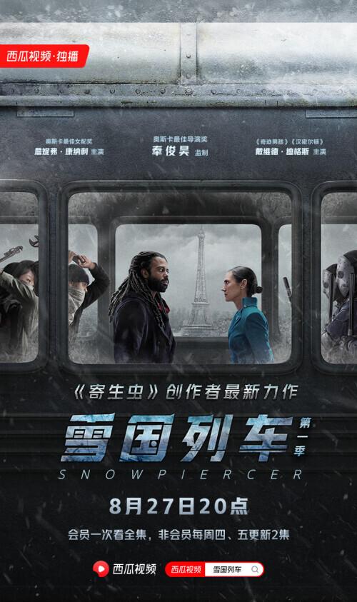 西瓜视频牵手ITV，独家上线年度科幻巨制《雪国列车》