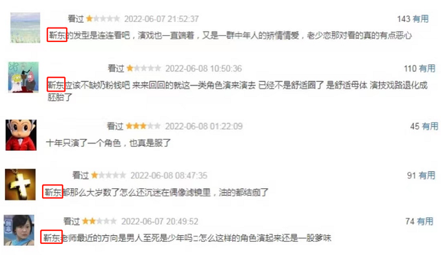 成也靳东，败也靳东