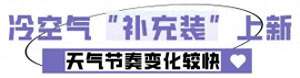 冷衫(4波冷空气排队深圳会降温吗？最新天气剧透→)