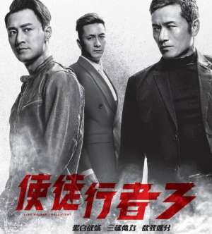 乐少(《使徒行者3》乐少其实还活着,曾舜晞接替周柏豪,成为新卧底)